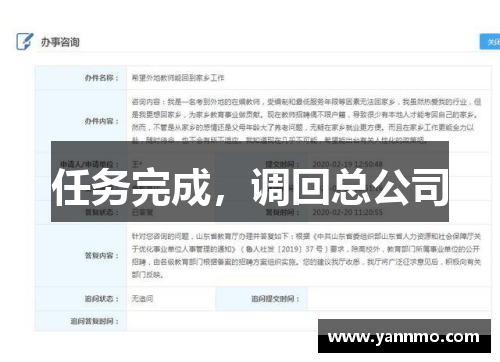 任务完成，调回总公司